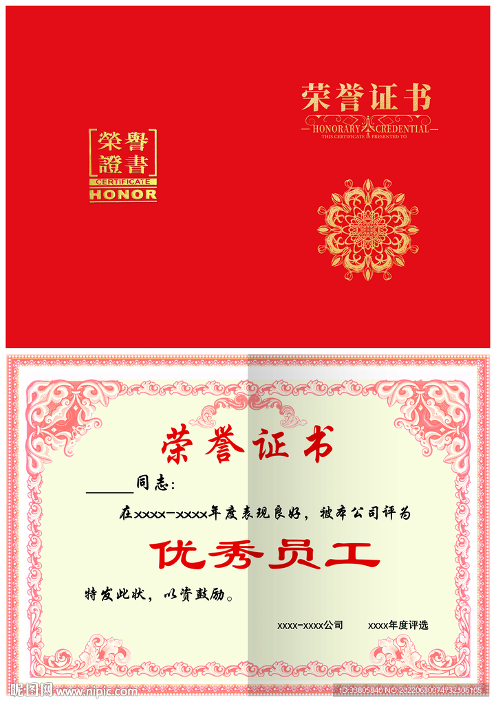 荣誉证书