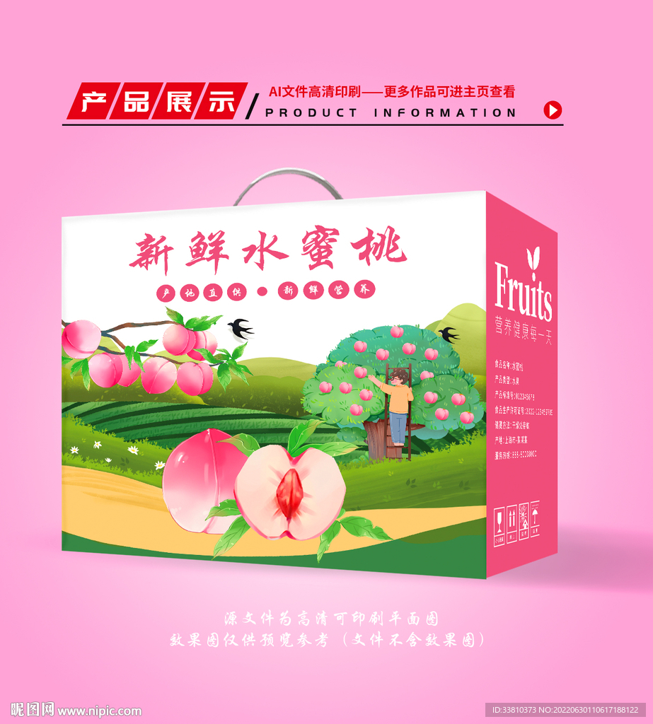 桃子包装 水蜜桃礼盒