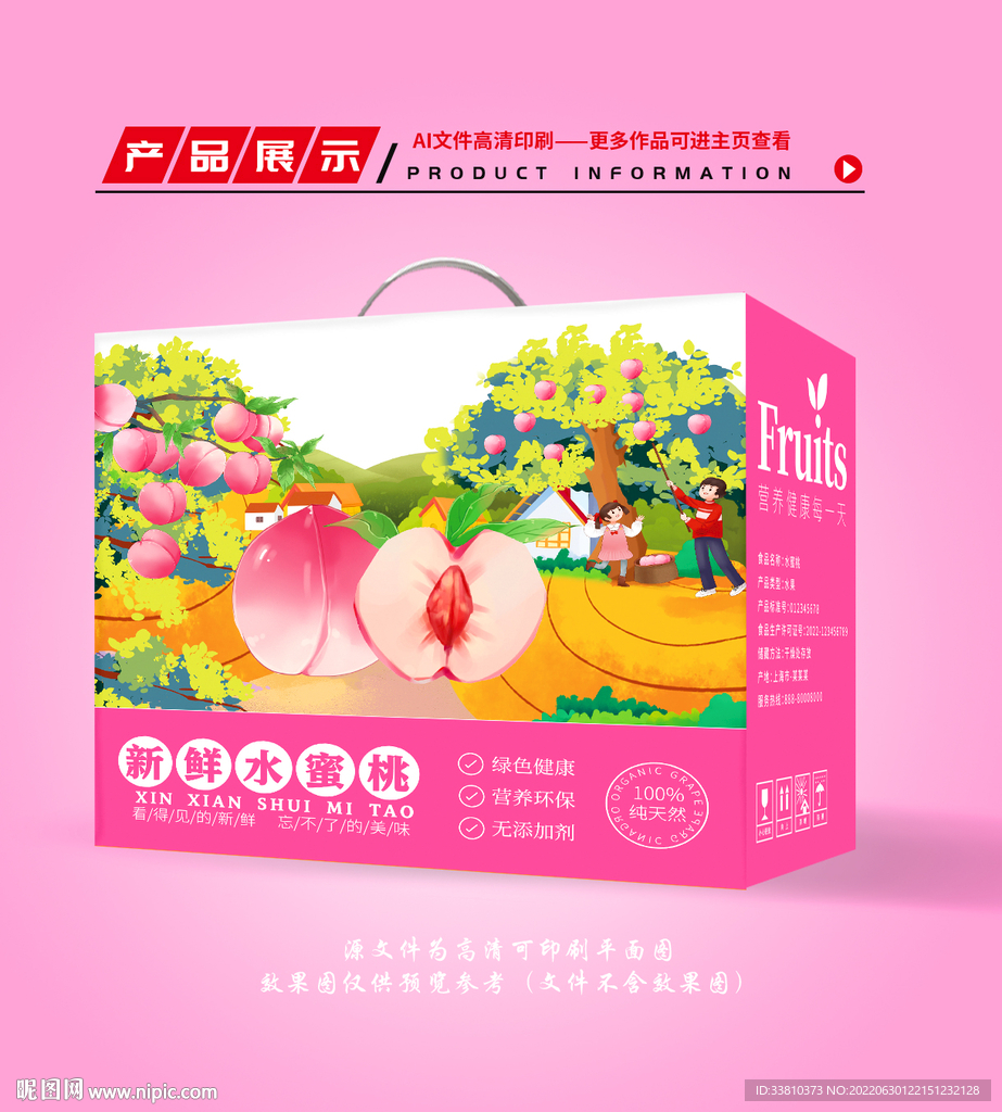 桃子包装 水蜜桃礼盒