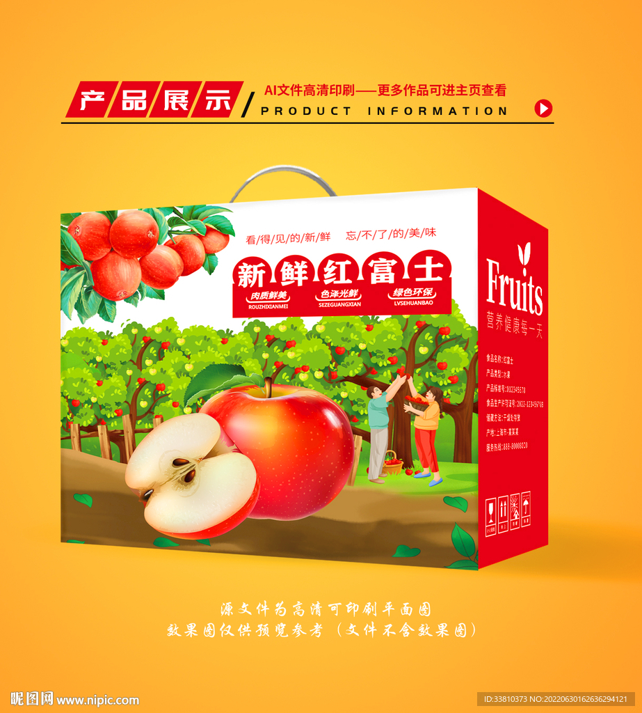 苹果包装 红富士礼盒