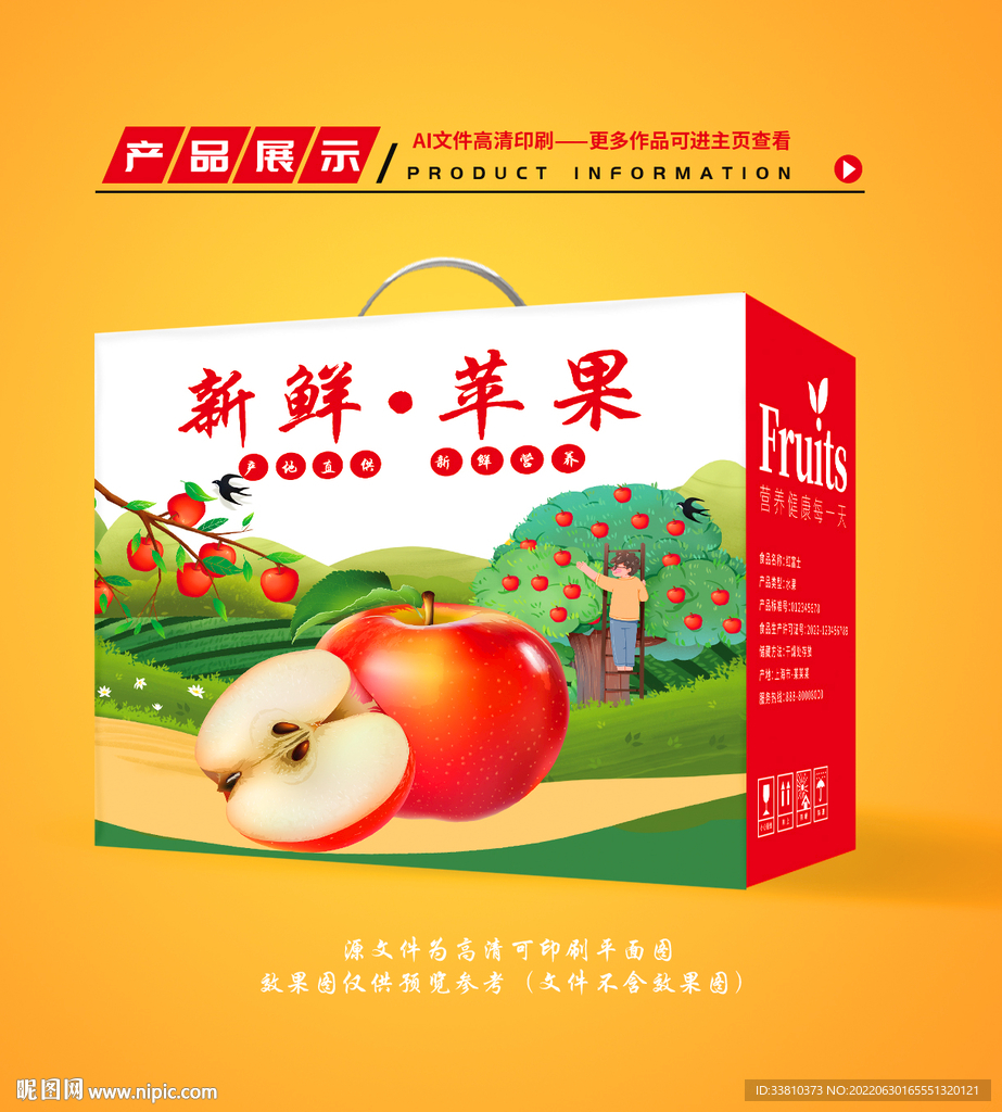 苹果包装 红富士礼盒