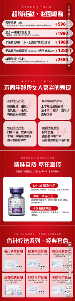 医美促销直播展示牌