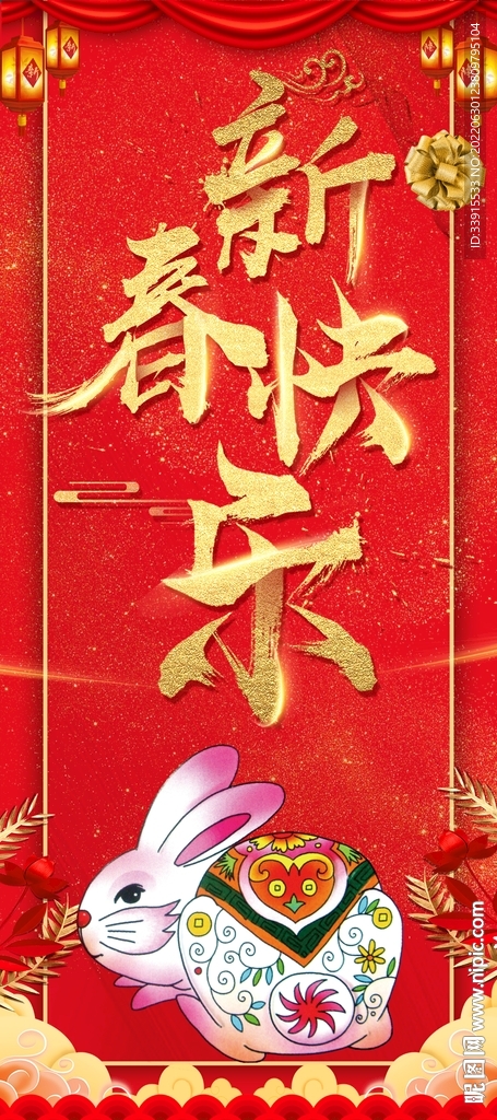 兔年海报