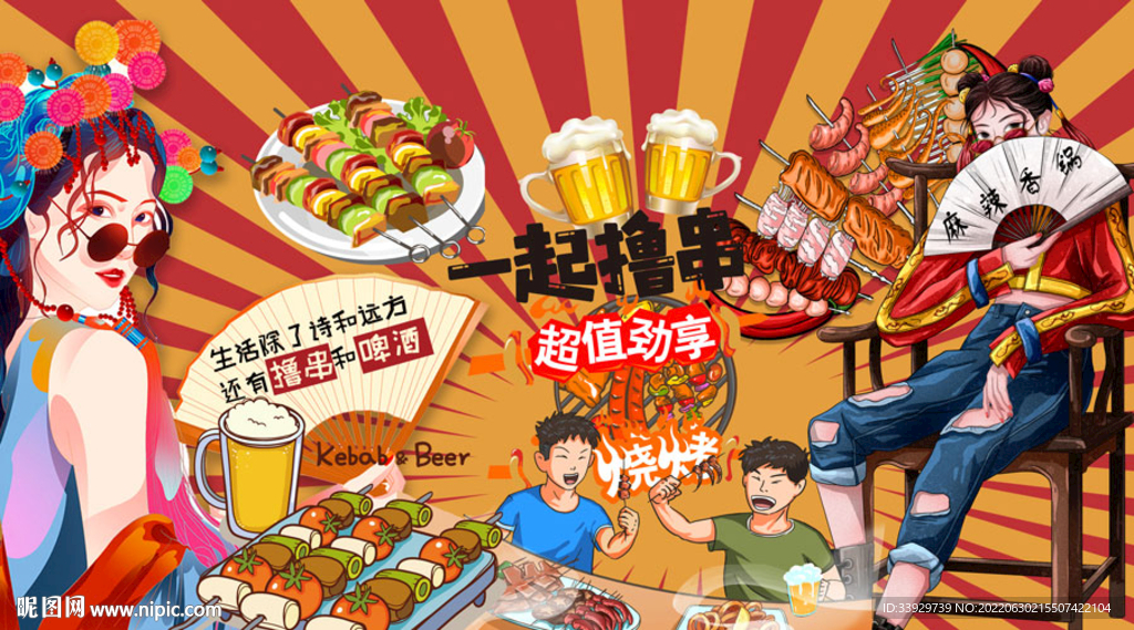 烧烤撸串啤酒背景墙