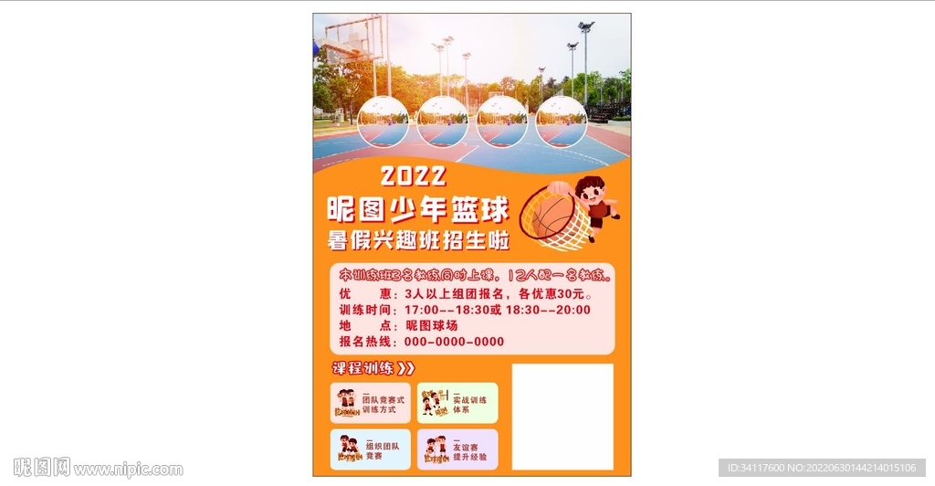 篮球暑假兴趣班