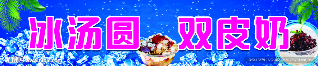 冰汤圆