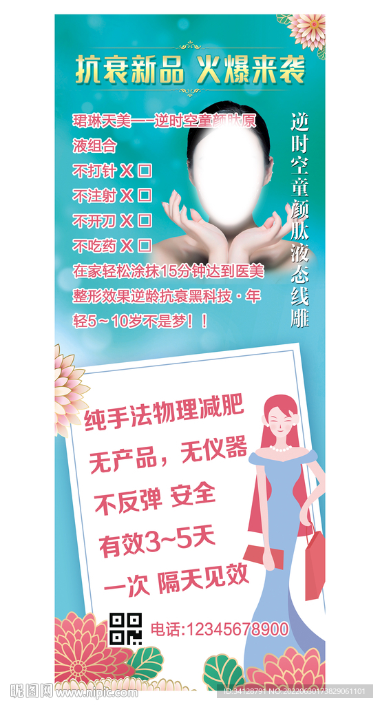 美容店展架