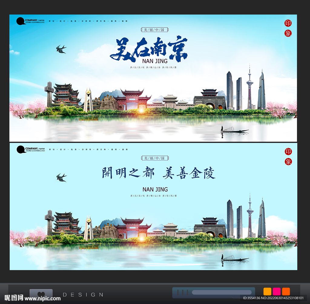 南京