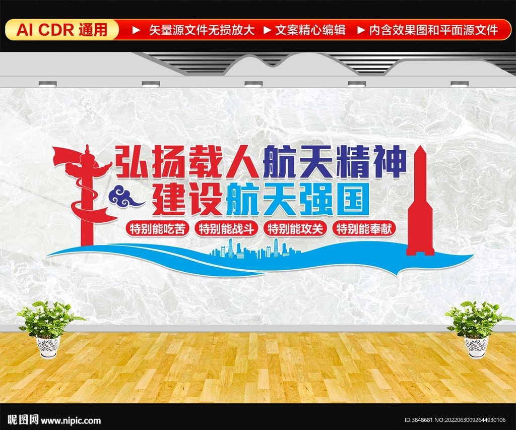 航天强国文化墙