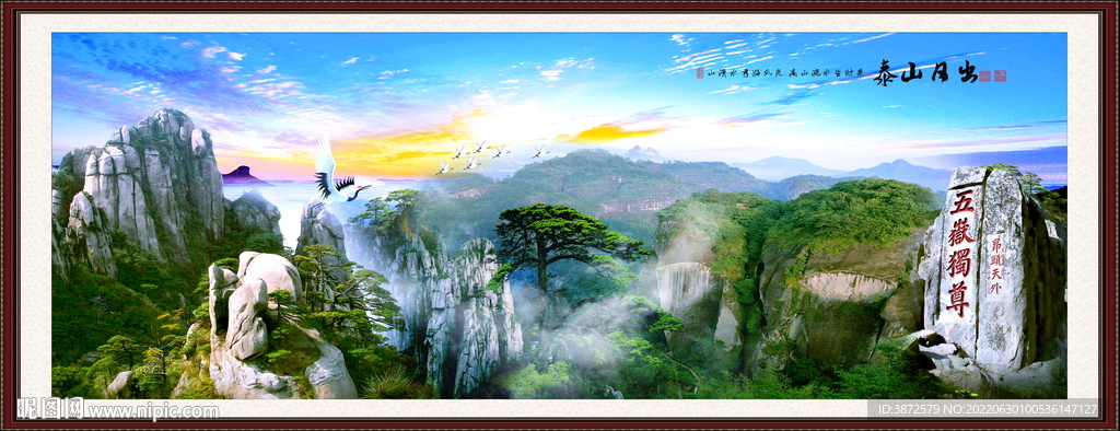 泰山雄风