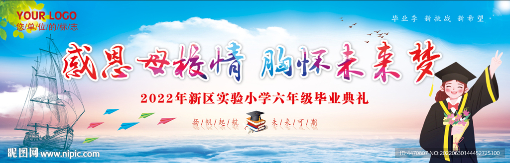 毕业典礼