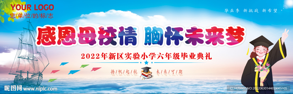小学毕业典礼