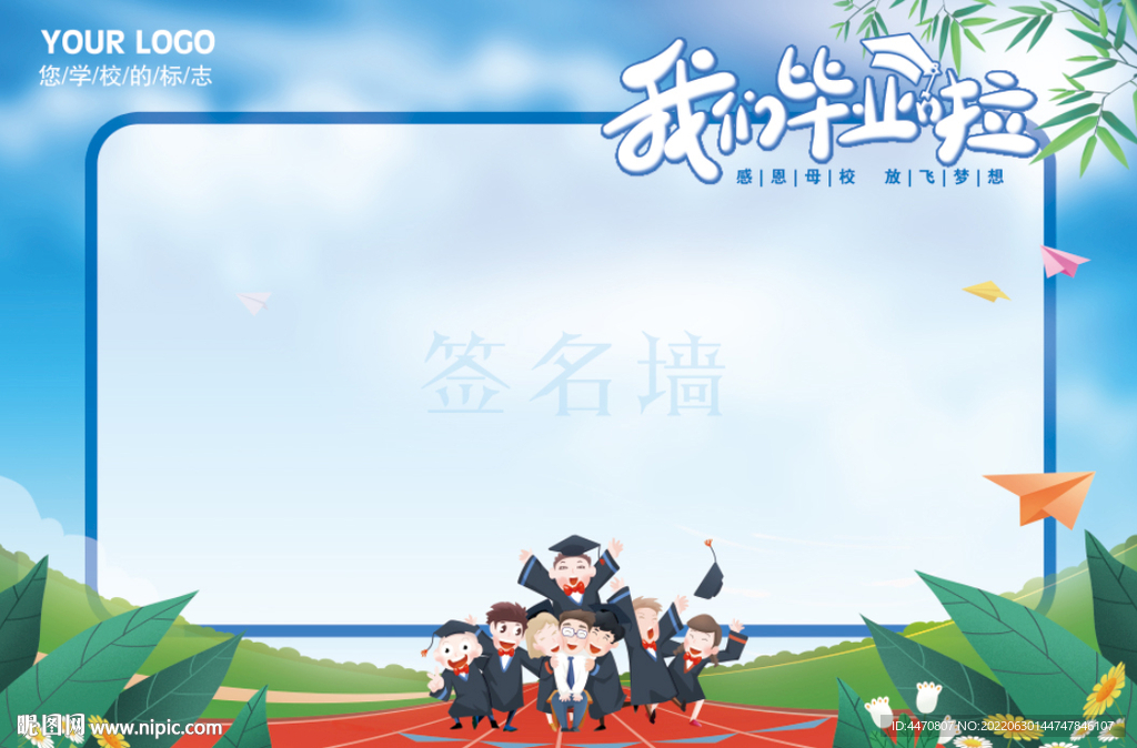 毕业签到墙
