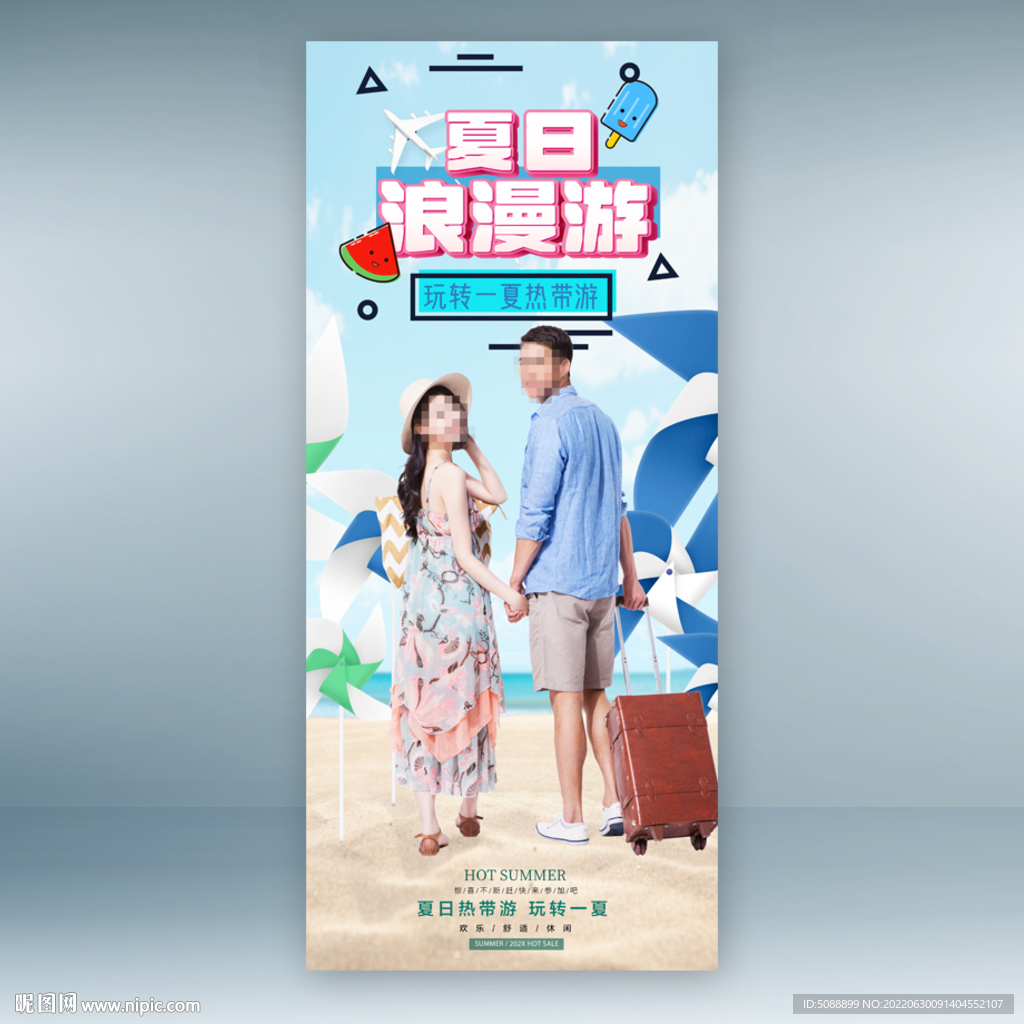 浪漫游 展架