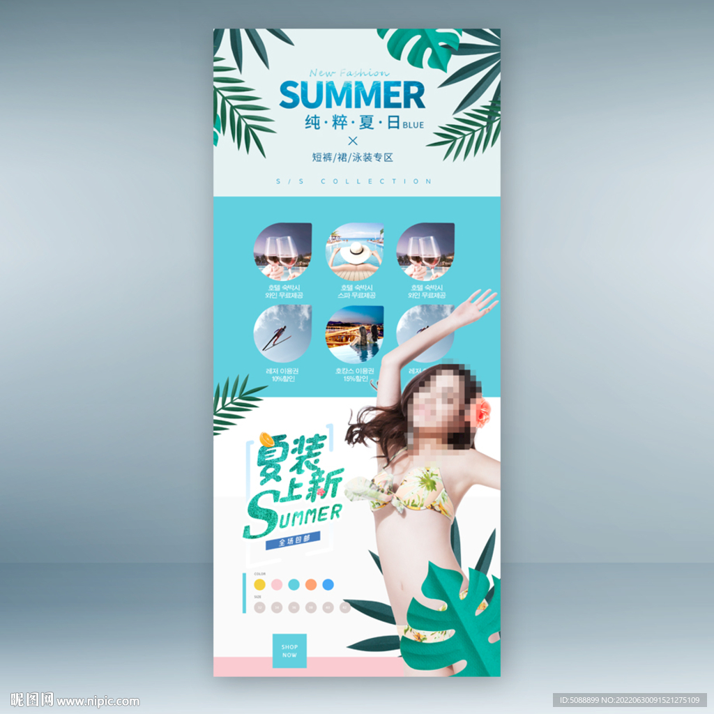 夏季特卖 展架
