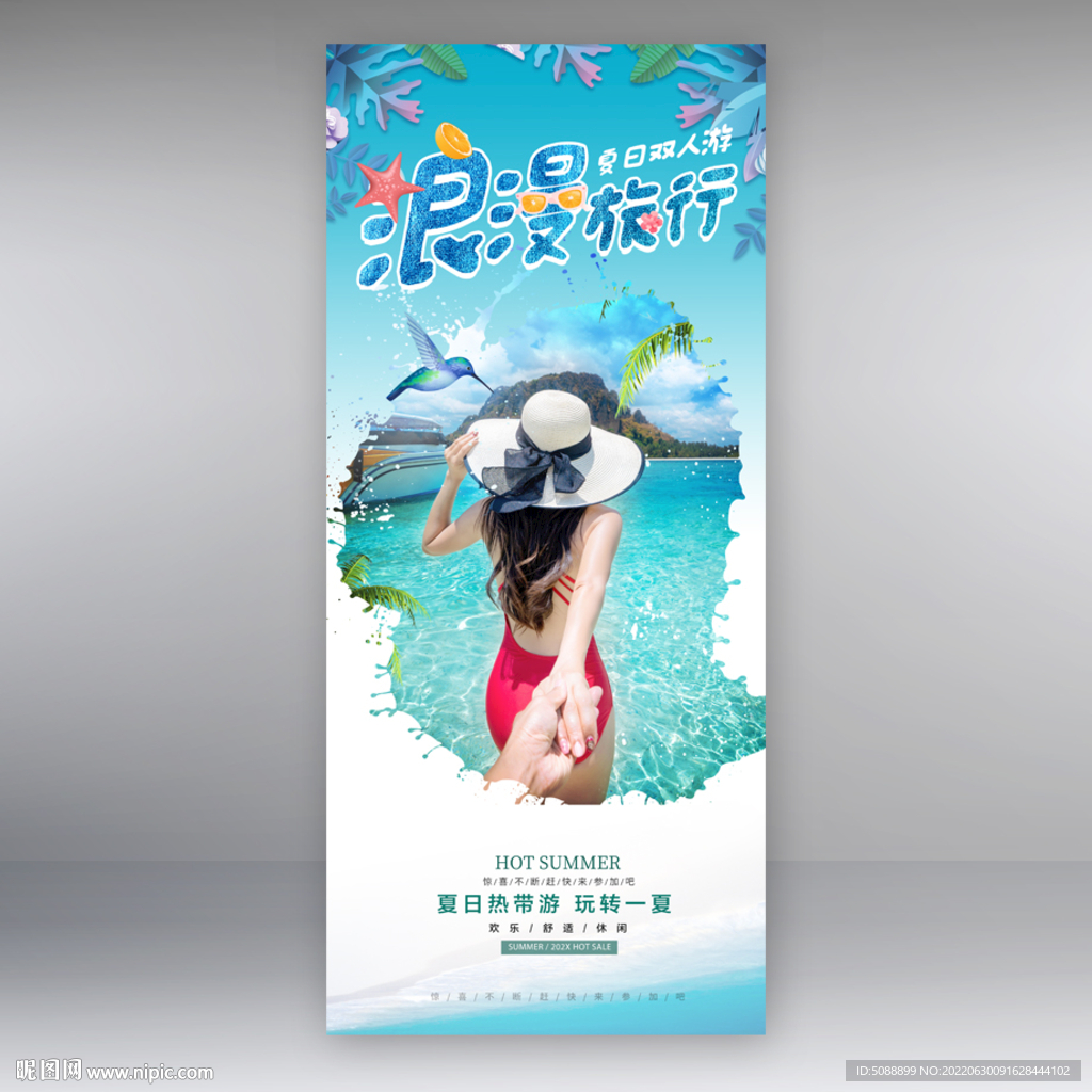 浪漫旅行 展架
