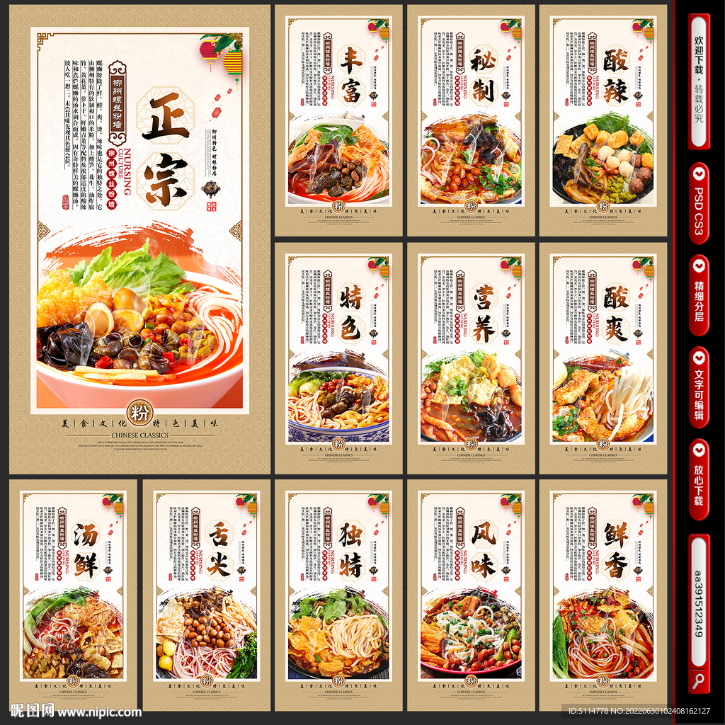 螺蛳粉海报