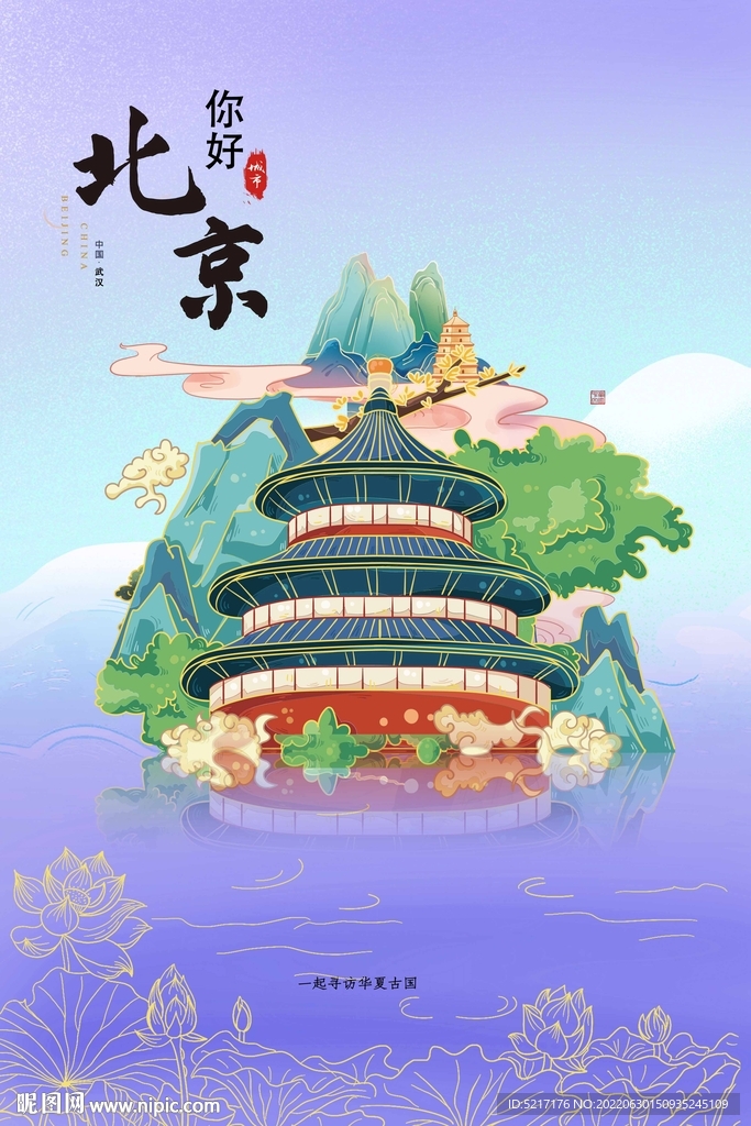 国风城市