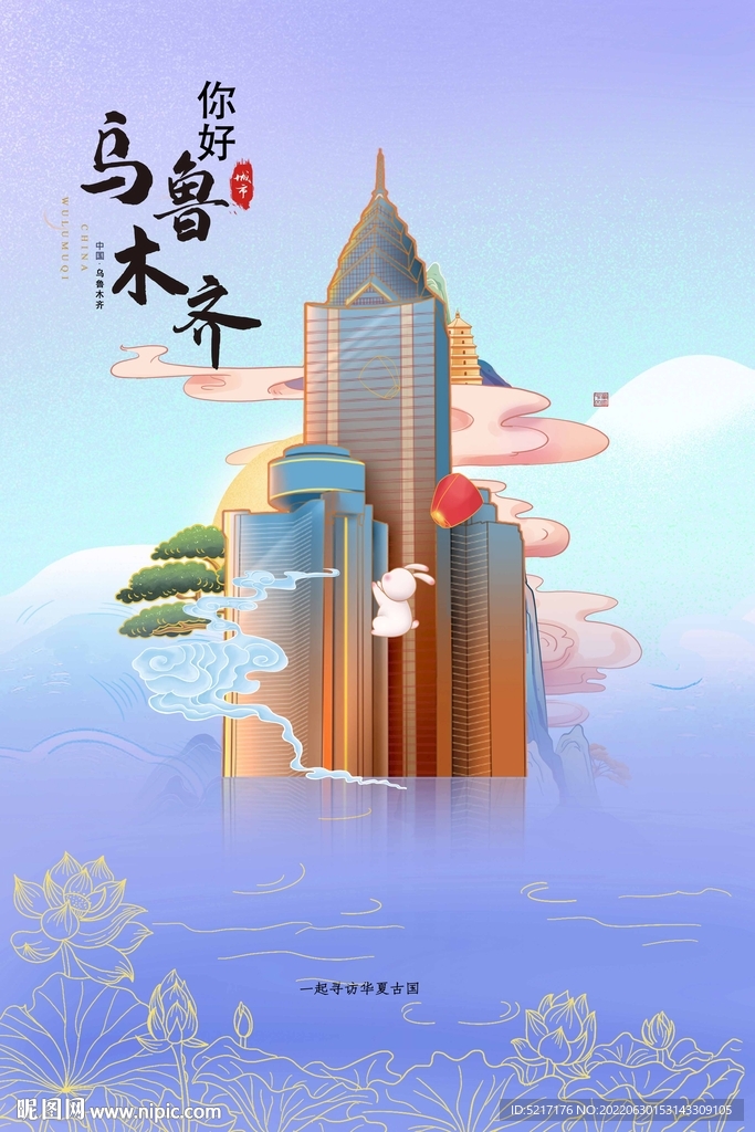 城市 国风