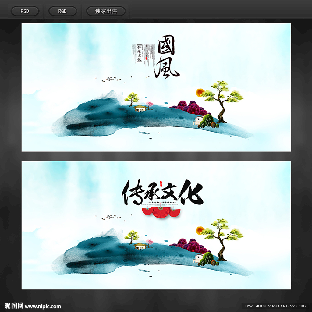 水墨