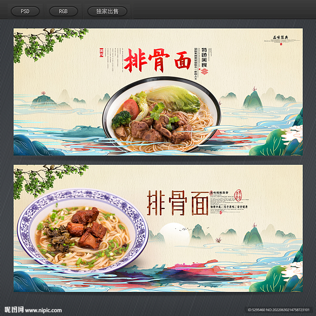 排骨面