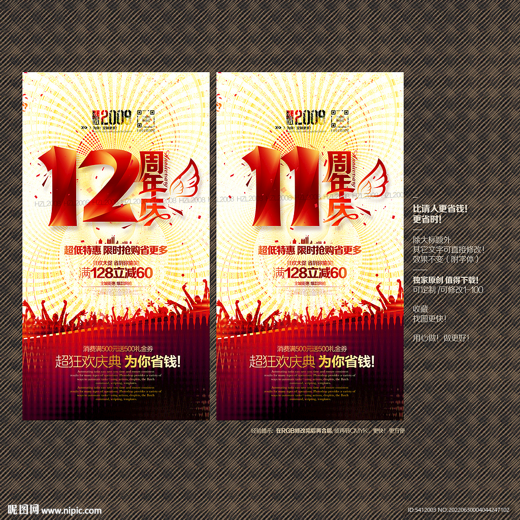 11 12周年庆