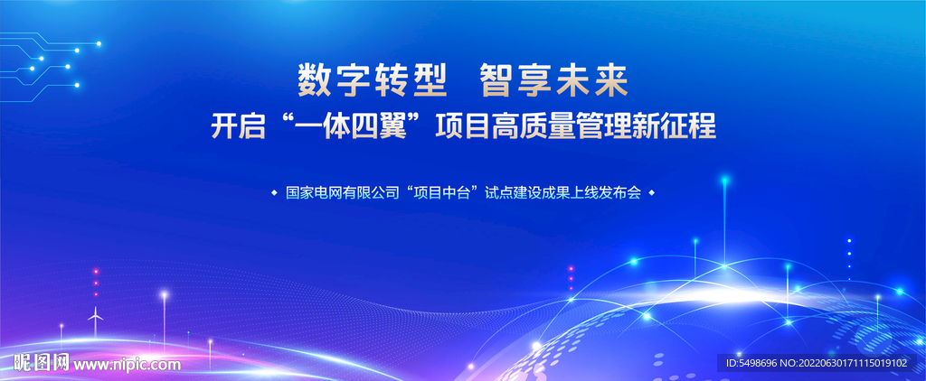 新能源会议