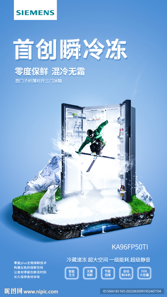 冰箱合成广告