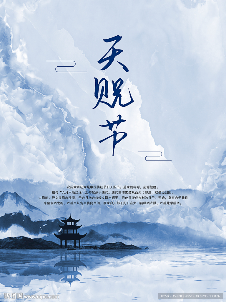 天贶节宣传海报