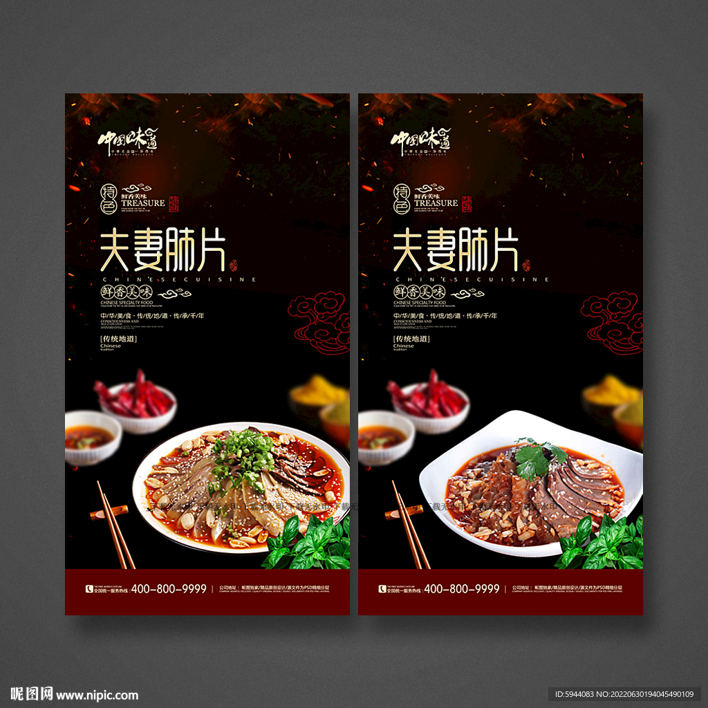 夫妻肺片