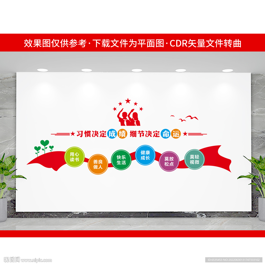 校园文化墙
