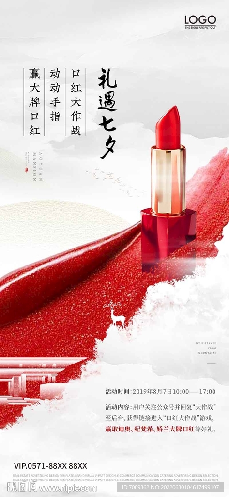 口红diy活动海报