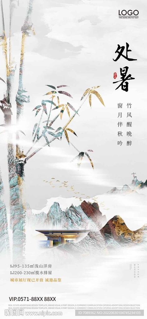 处暑海报