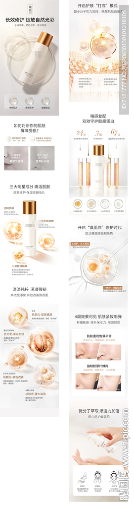 精华液详情