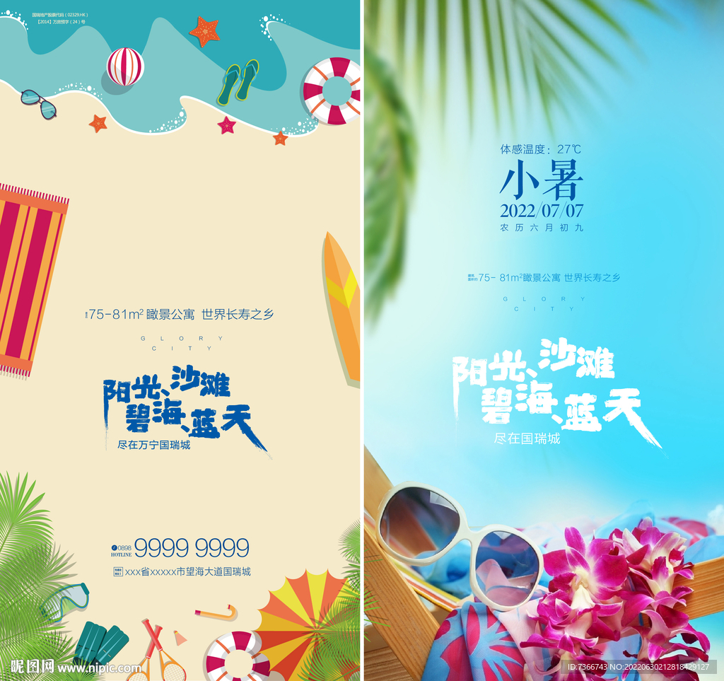 小暑  