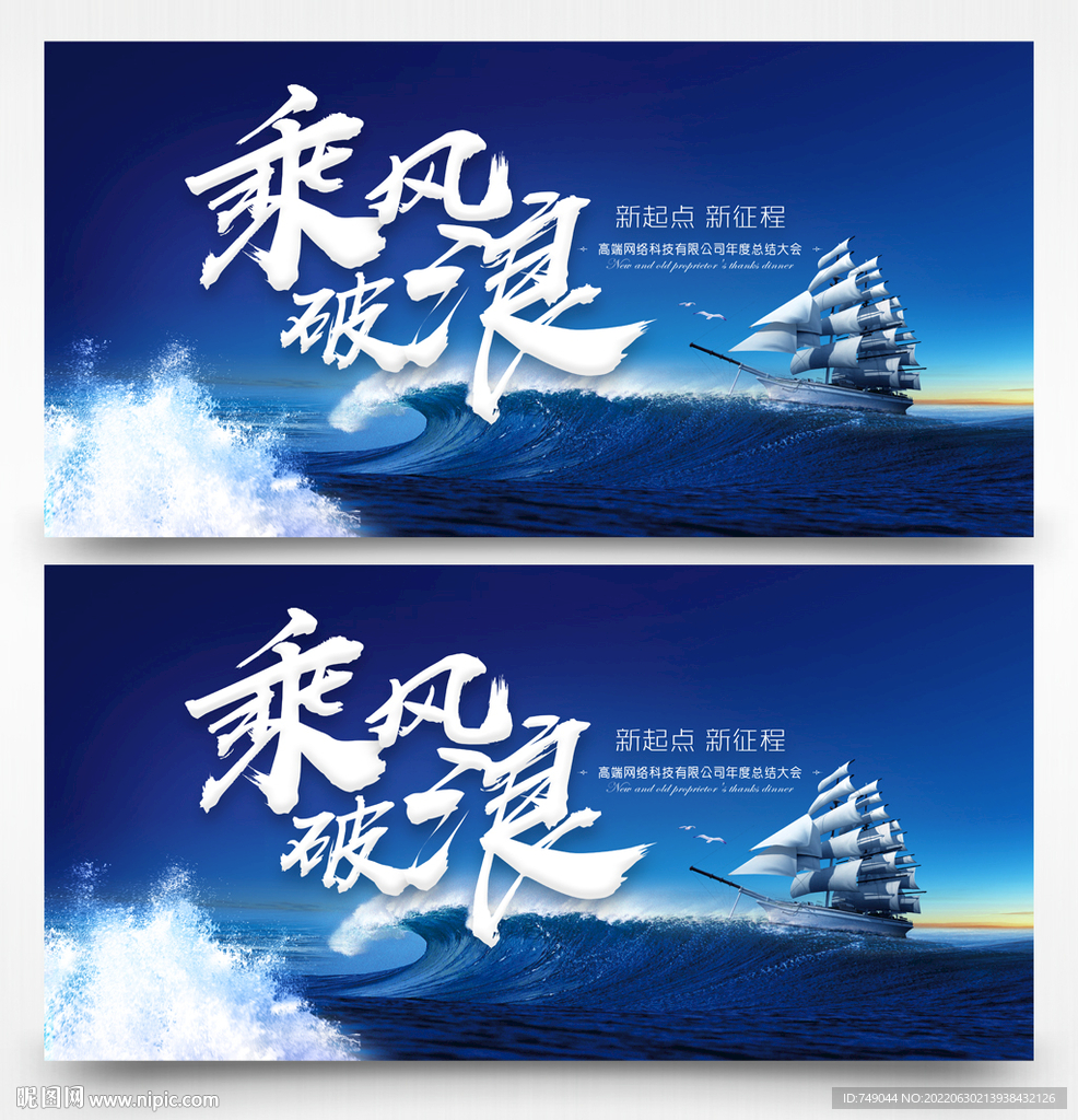 乘风破浪