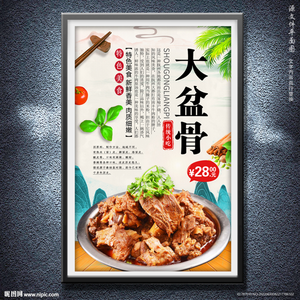 大盆骨