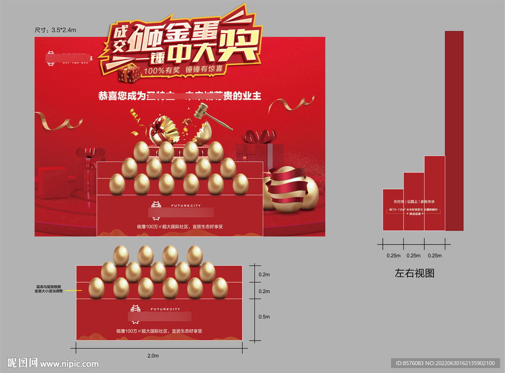 房地产砸金蛋桁架