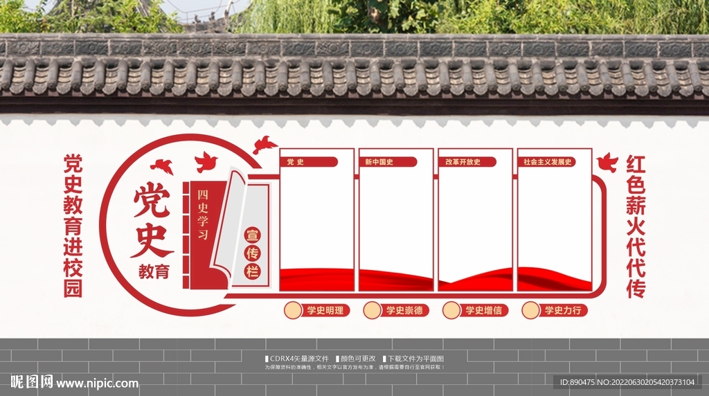 党史教育宣传栏