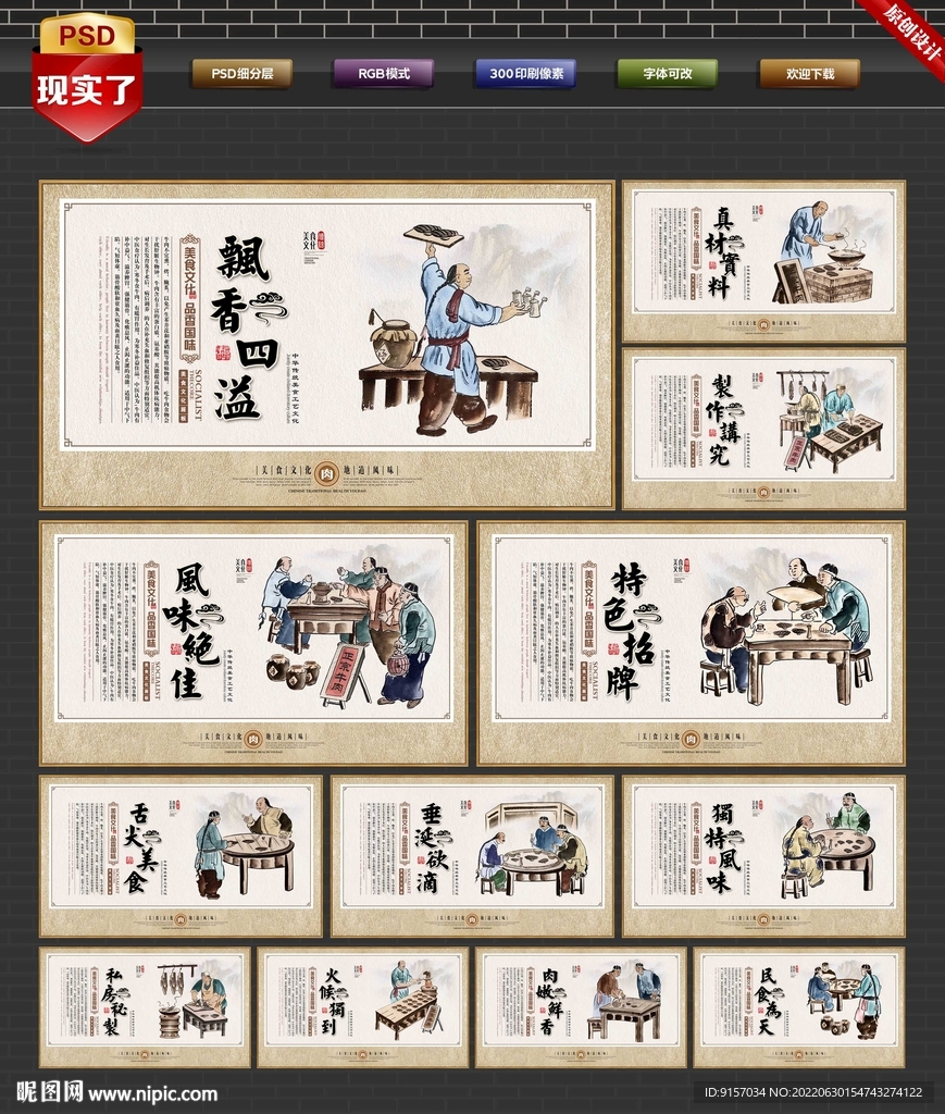 牛肉海报展板