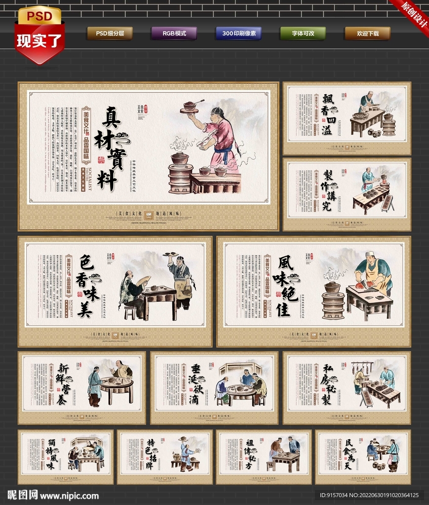 煲仔饭海报展板