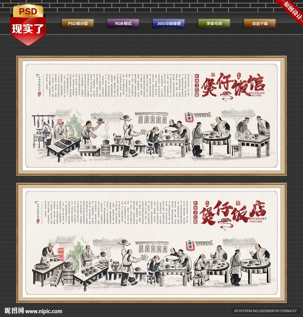 煲仔饭文化背景墙