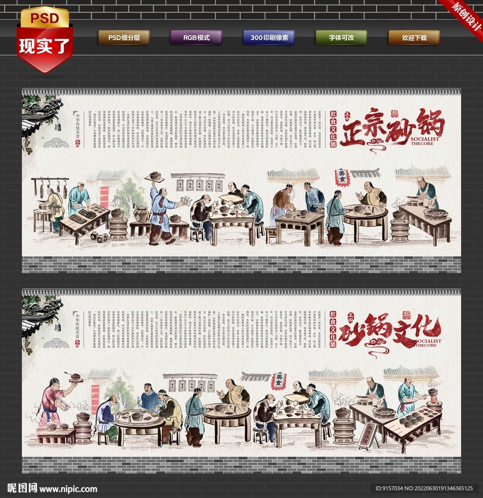 砂锅背景墙