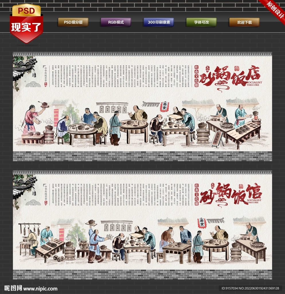 砂锅饭背景墙