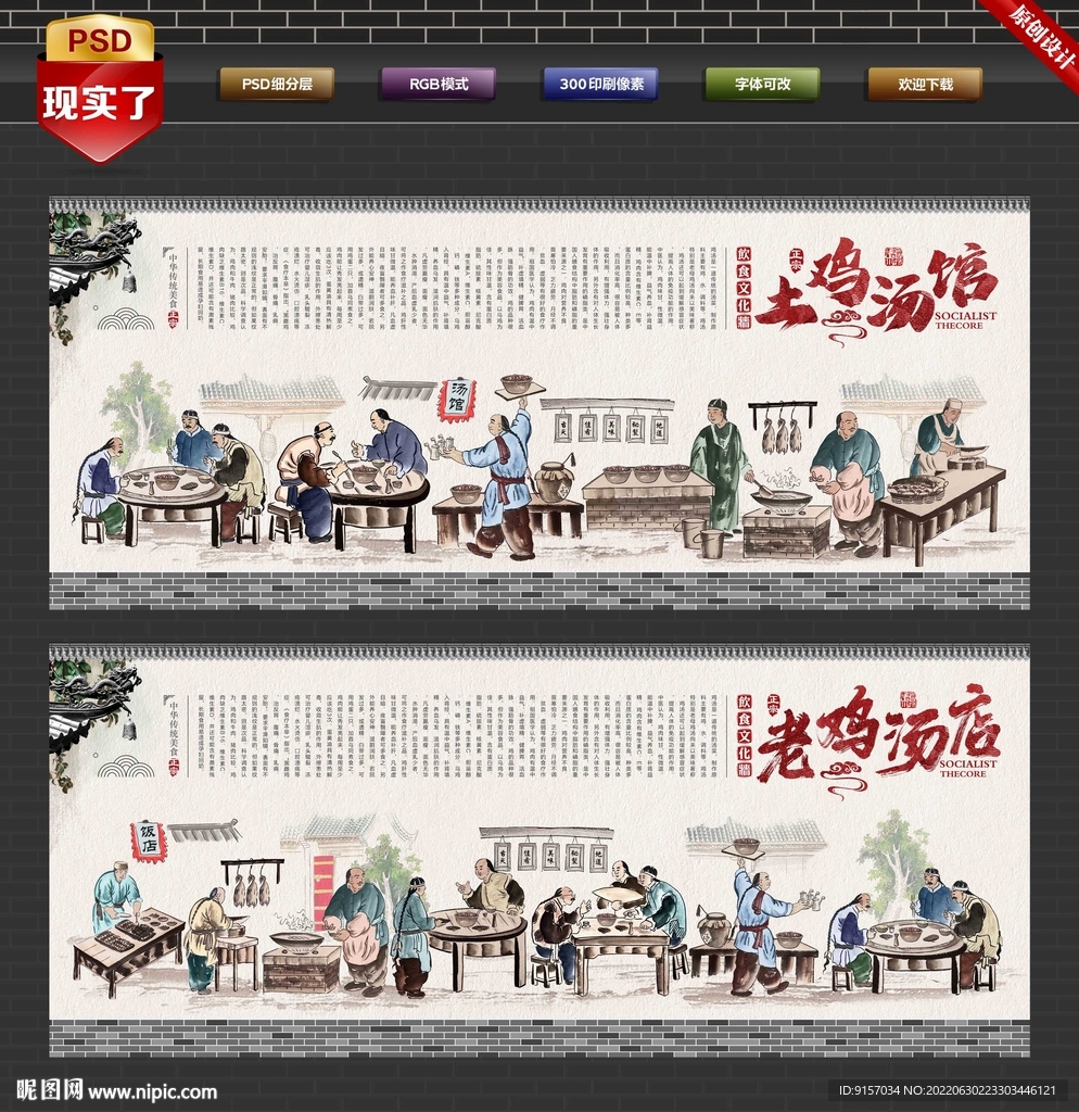土鸡汤背景墙