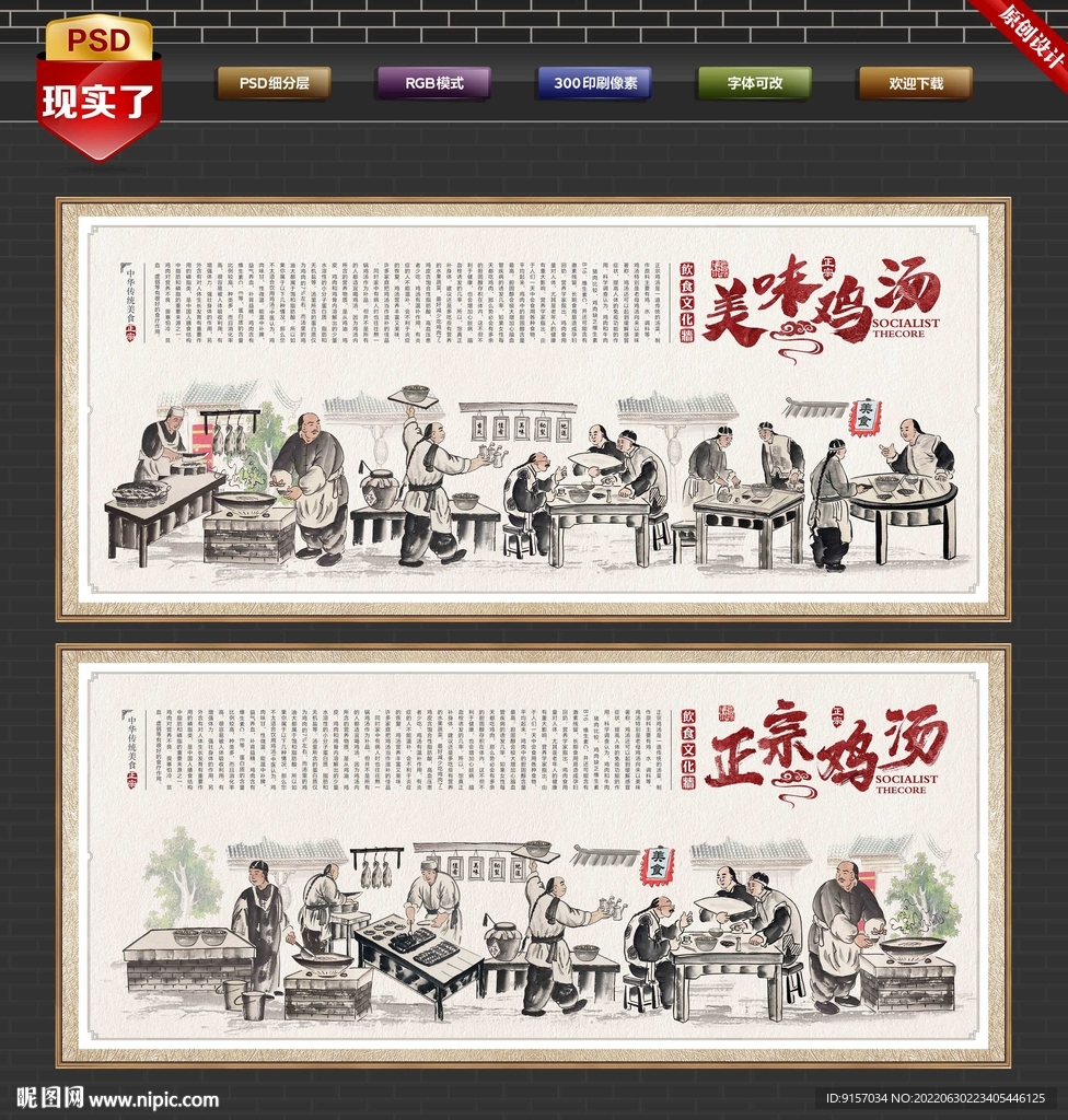 土鸡汤文化墙