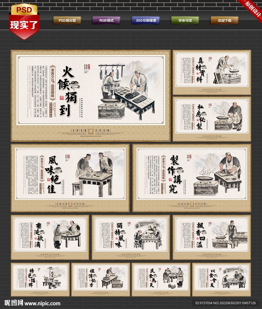羊杂汤海报展板