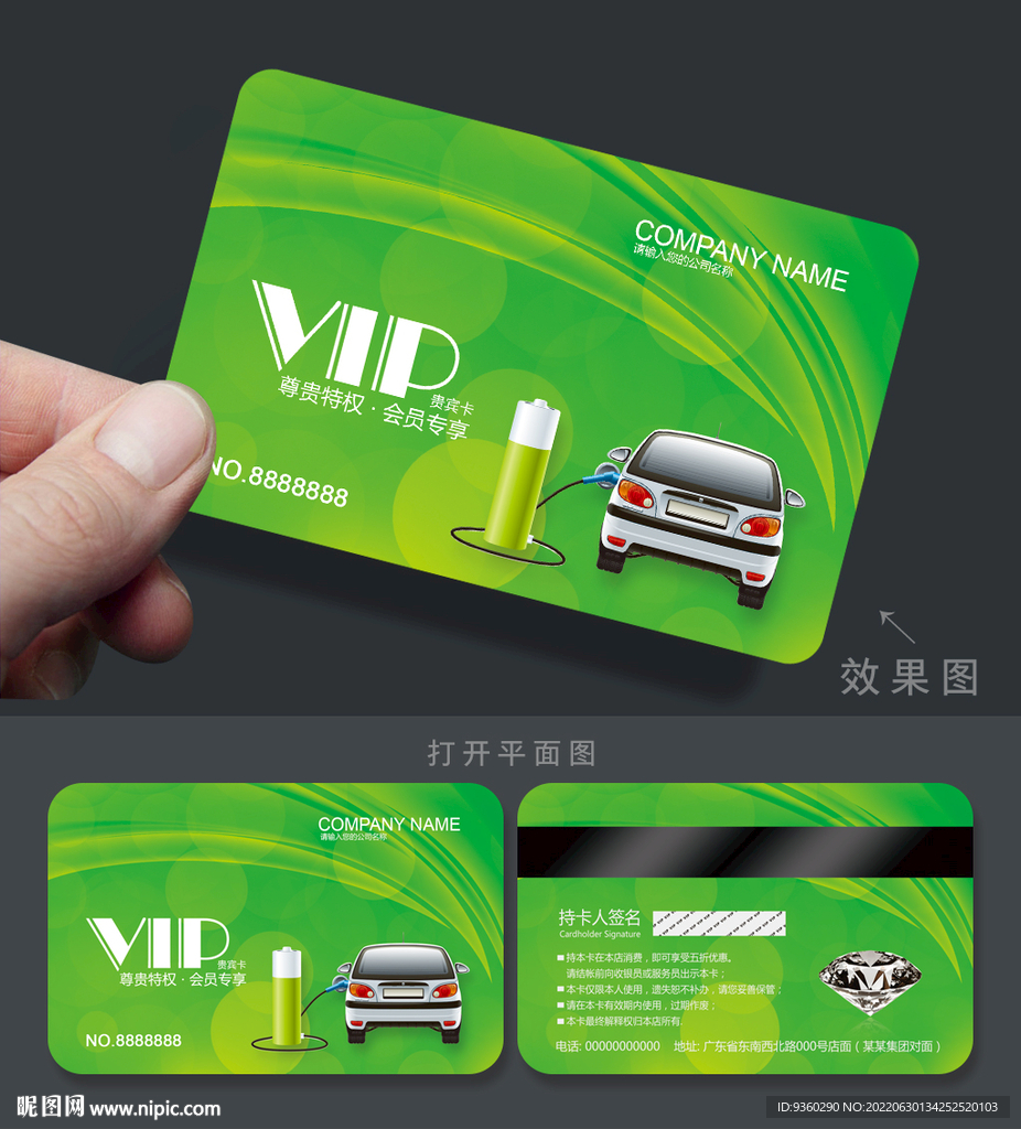 加油站会员卡
