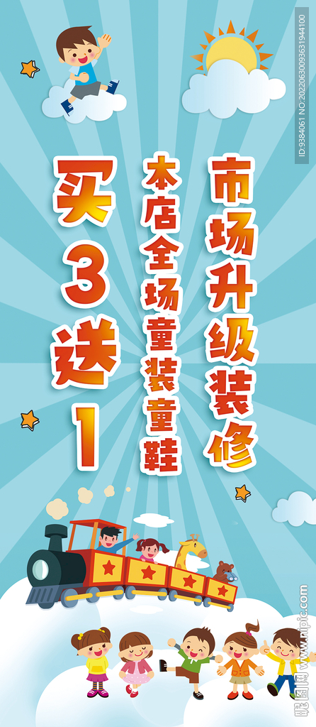 童装店促销海报
