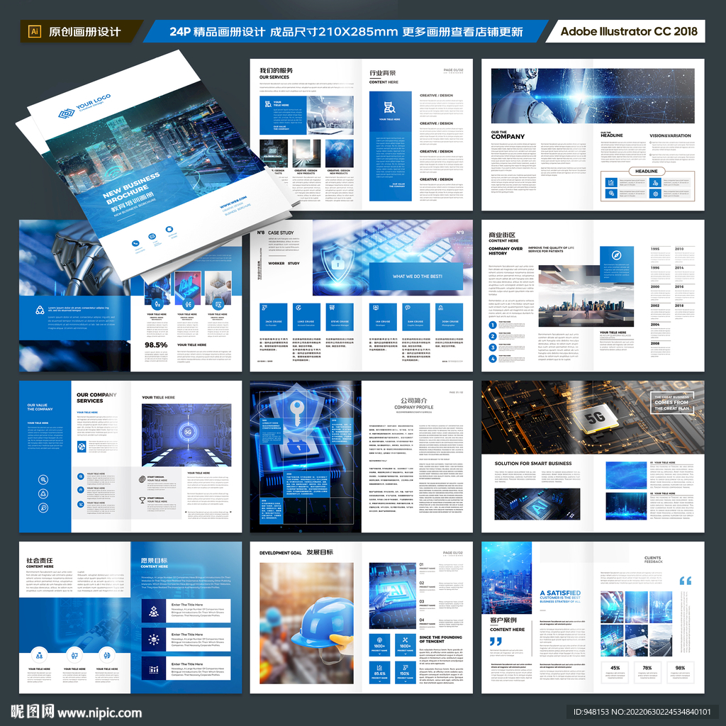 AI人工智能科技企业画册封面设计图__画册设计_广告设计_设计图库_昵图网nipiccom